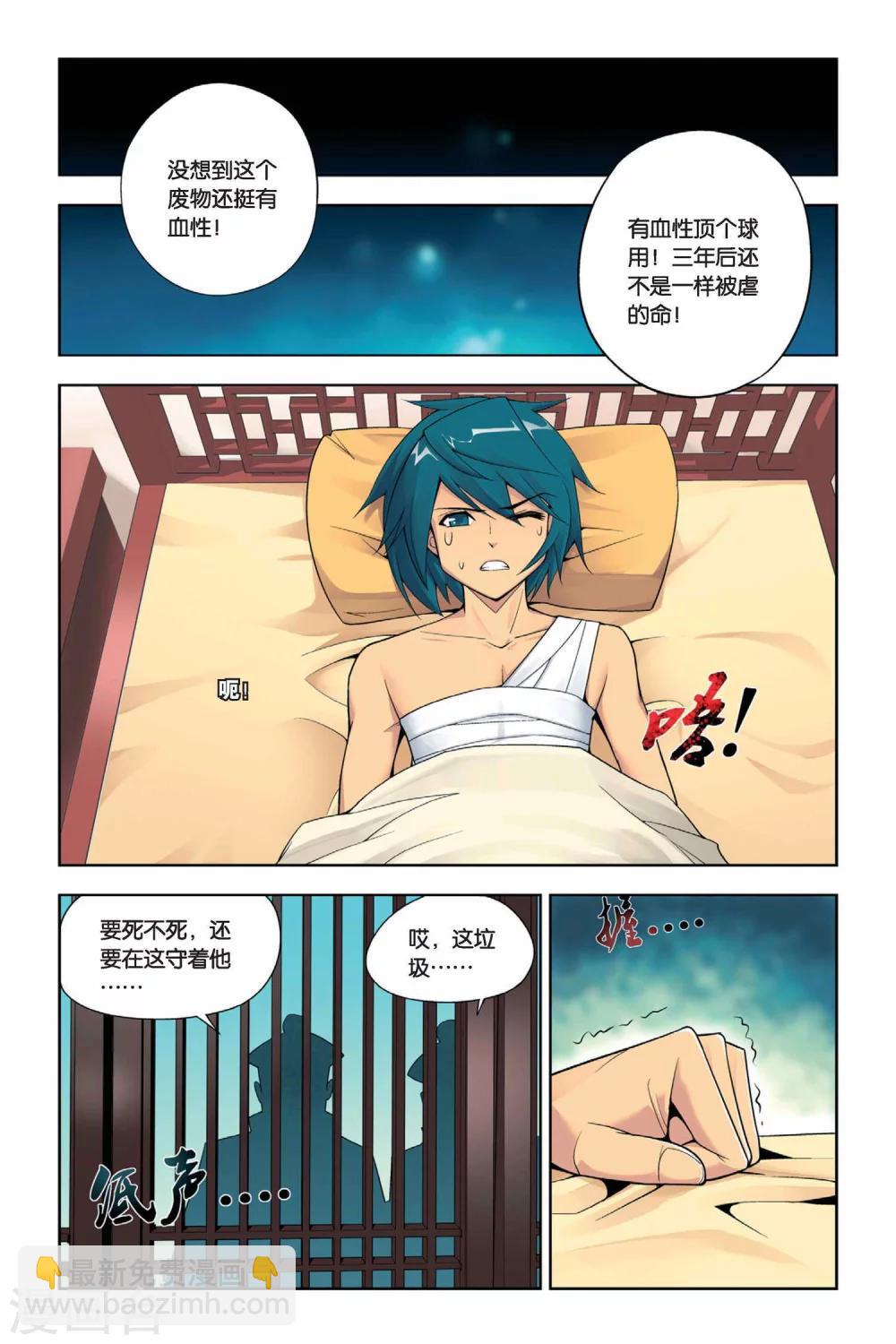 🍼斗破苍穹(旧) 第6话 休妻（下） 第6页