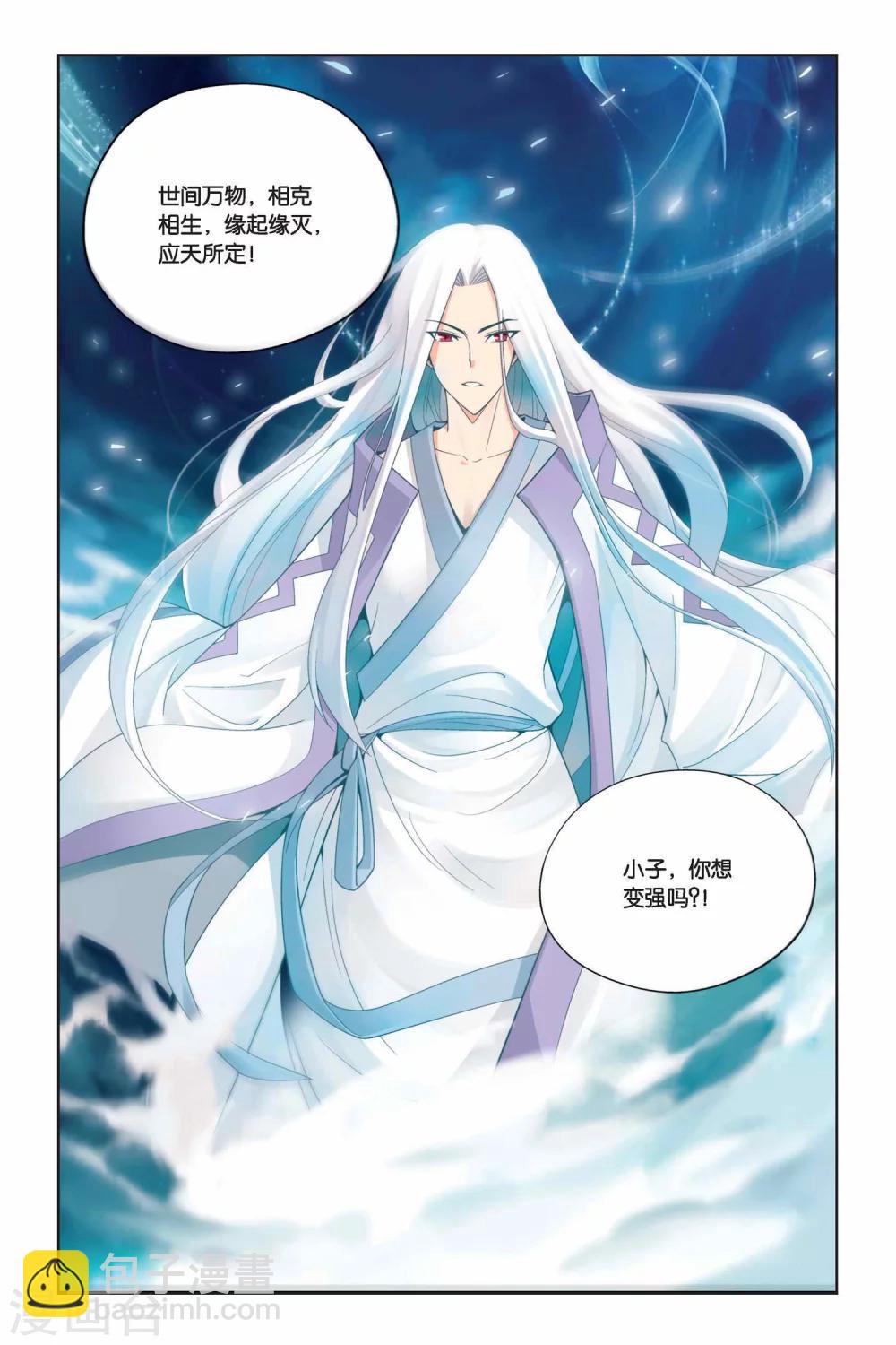 🍼斗破苍穹(旧) 第6话 休妻（下） 第9页