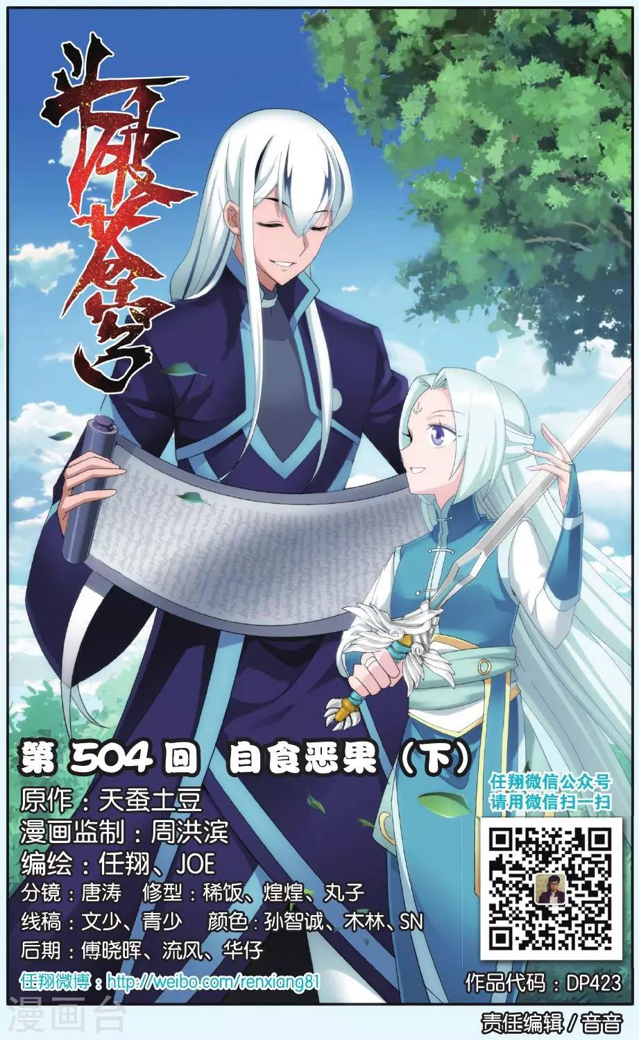 🍼斗破苍穹(旧) 第504话 自食其果（下） 第1页