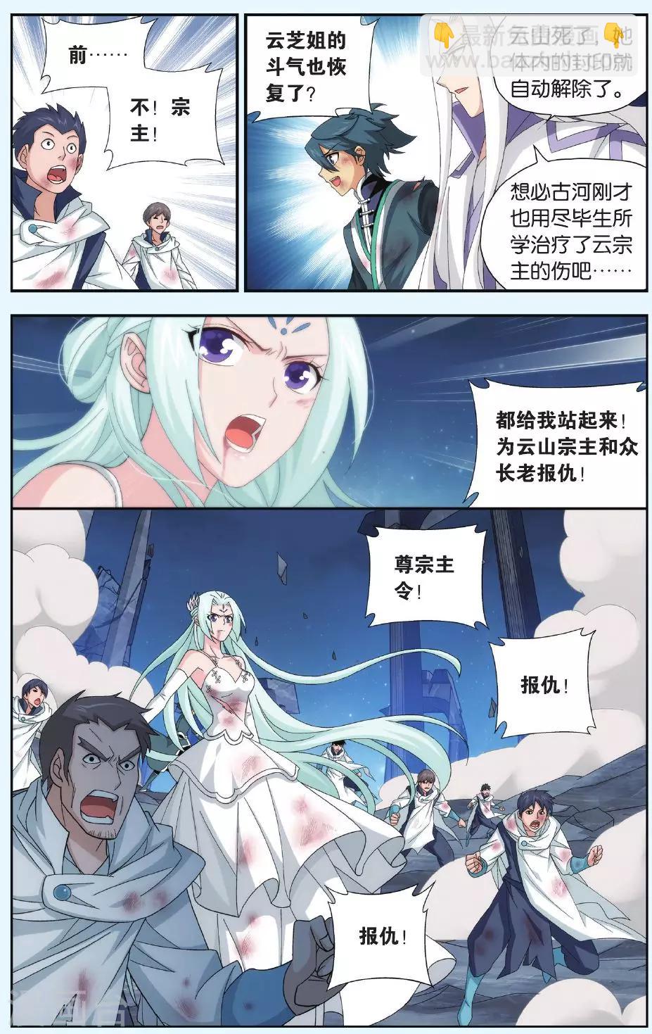🍼斗破苍穹(旧) 第504话 自食其果（下） 第5页