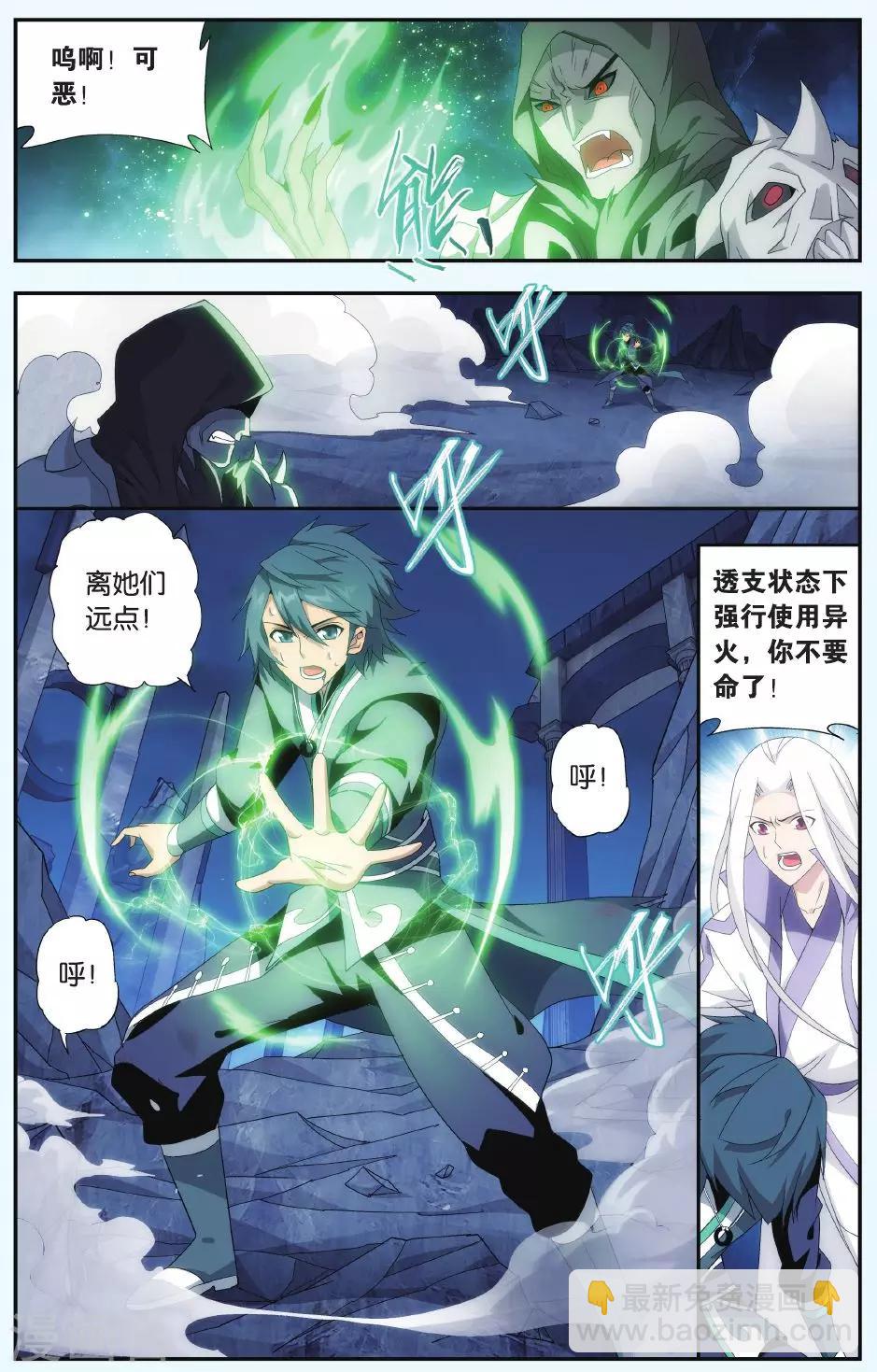 🍼斗破苍穹(旧) 第506话 又见嫣然（中） 第5页