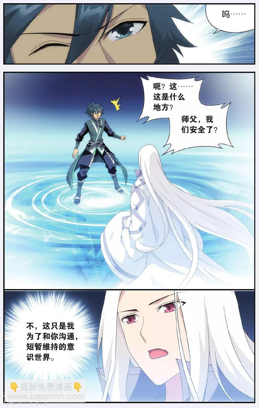 🍼斗破苍穹(旧) 第508话 痛苦（上） 第4页