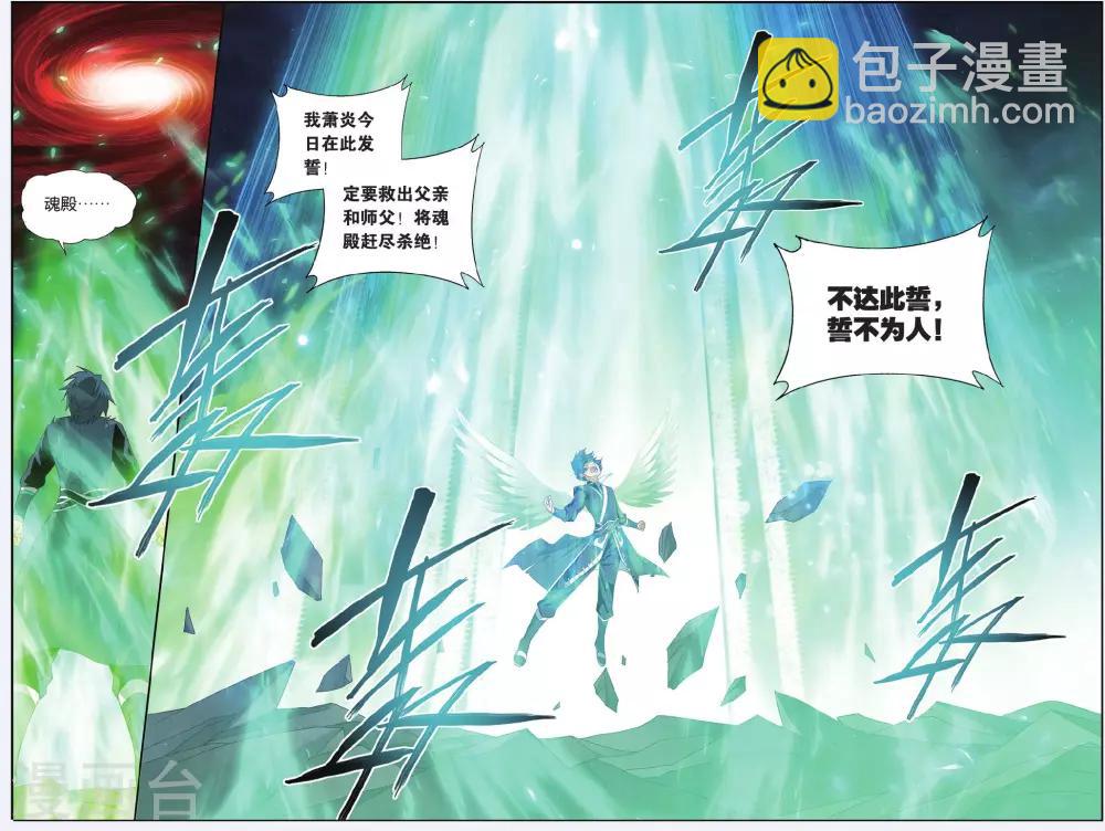 🍼斗破苍穹(旧) 第510话 痛苦（下） 第2页