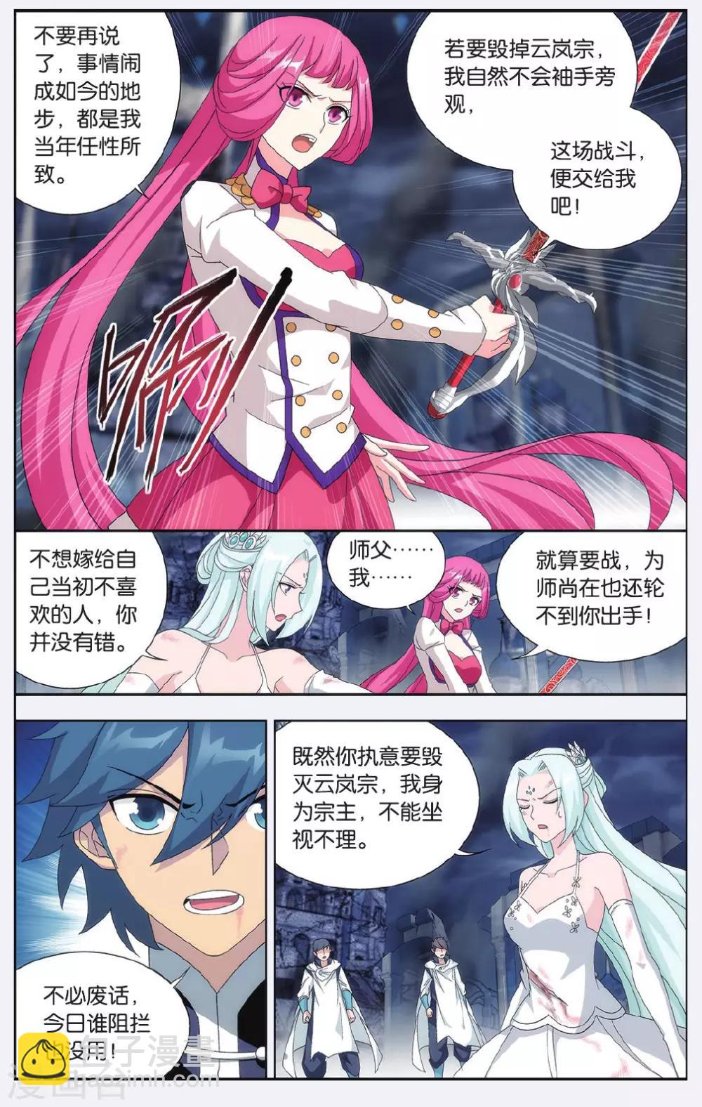 🍼斗破苍穹(旧) 第510话 痛苦（下） 第7页