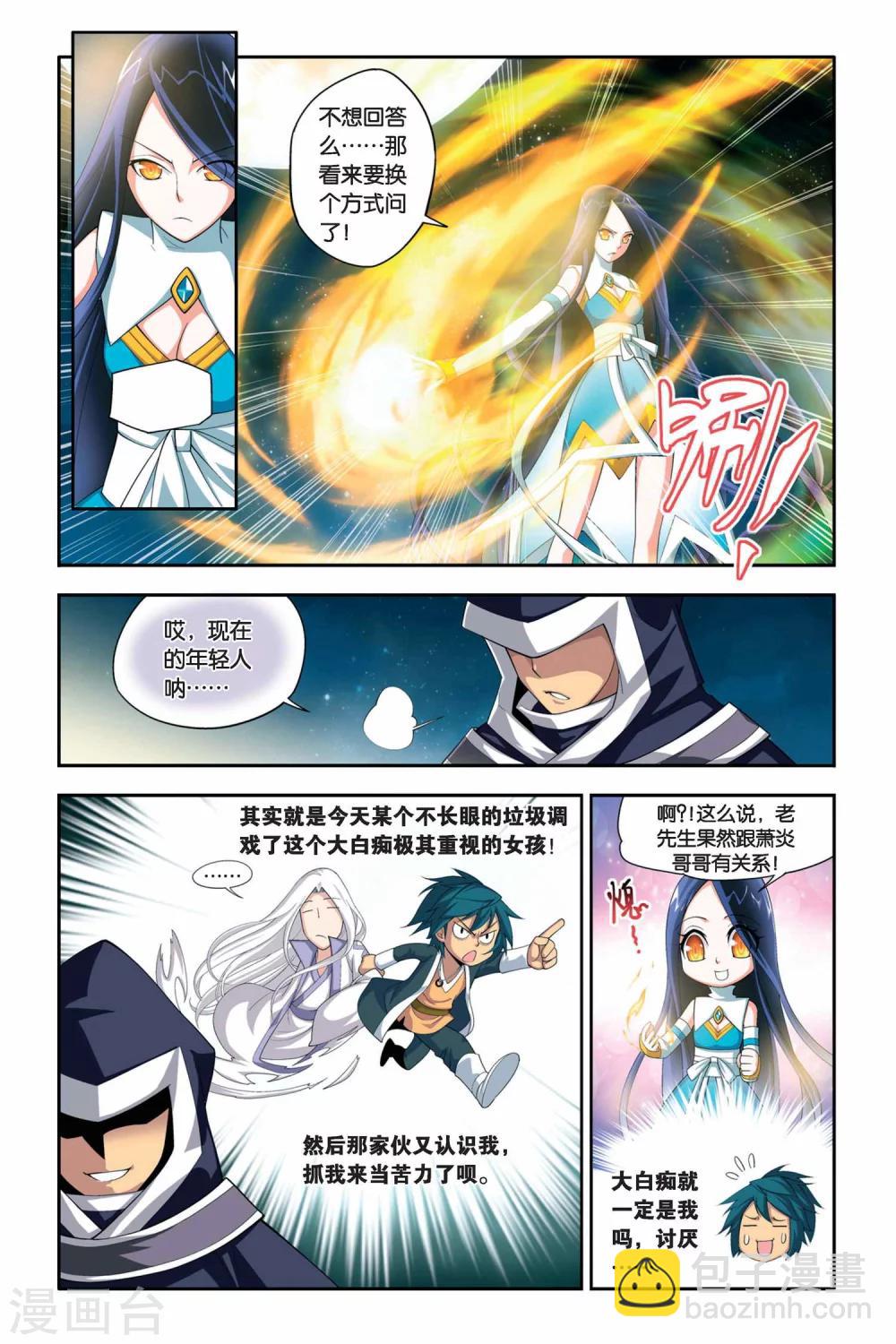🍼斗破苍穹(旧) 第52话 加列家族完败（上） 第3页