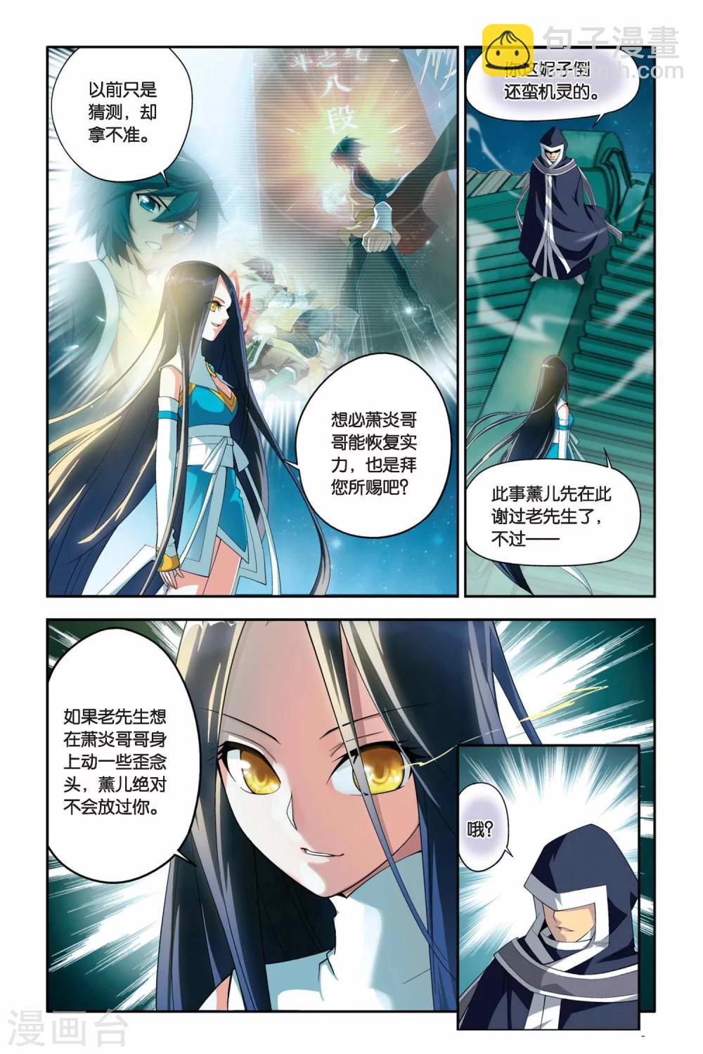 🍼斗破苍穹(旧) 第52话 加列家族完败（上） 第4页
