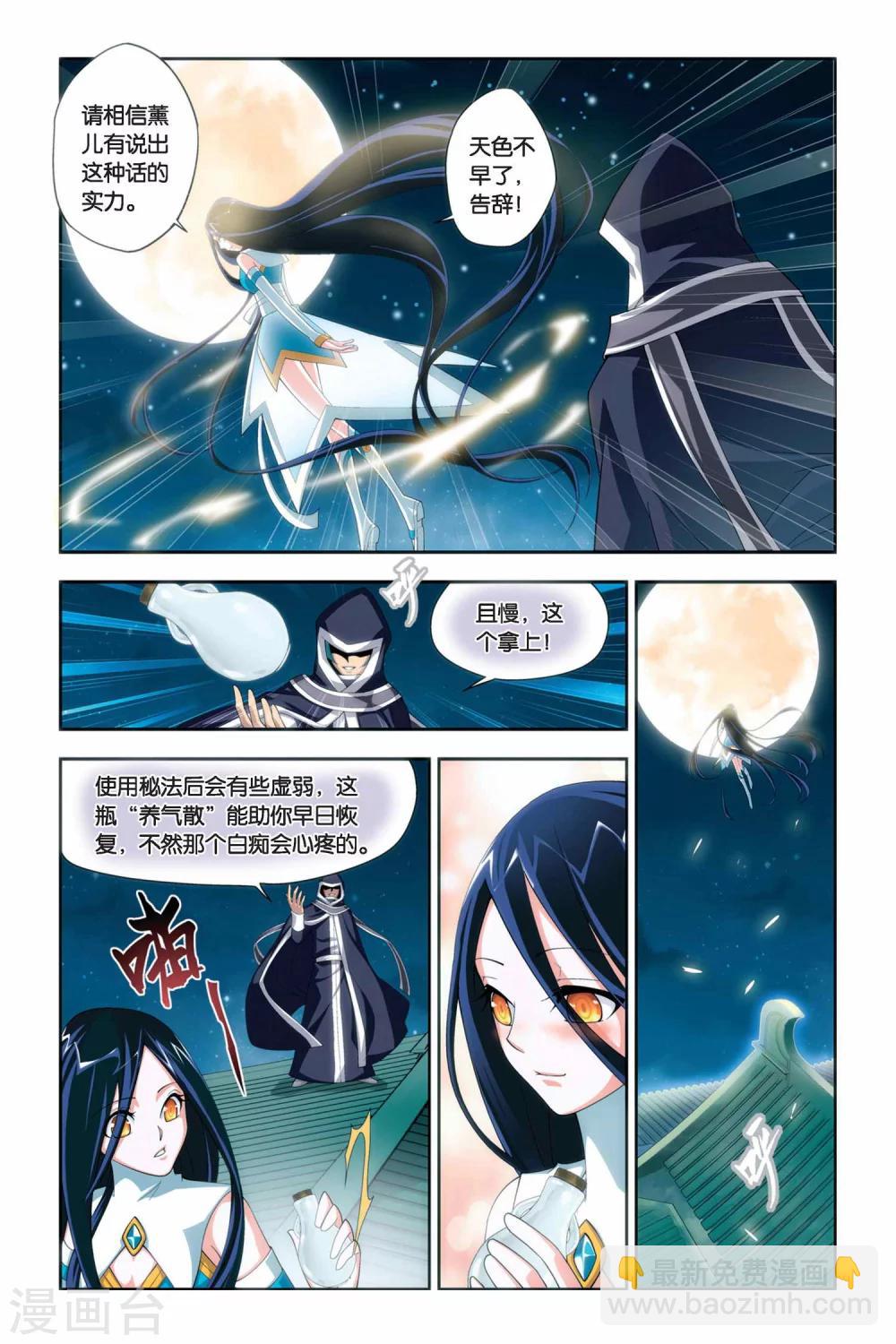 🍼斗破苍穹(旧) 第52话 加列家族完败（上） 第5页