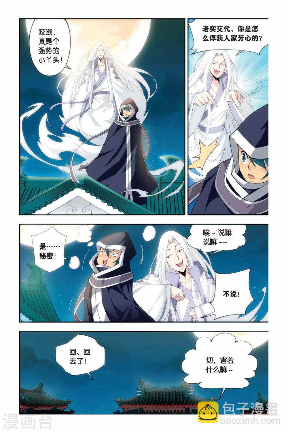 🍼斗破苍穹(旧) 第52话 加列家族完败（上） 第6页