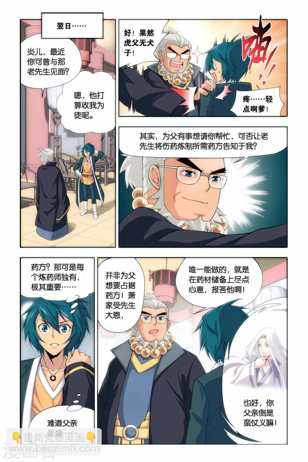 🍼斗破苍穹(旧) 第52话 加列家族完败（上） 第7页