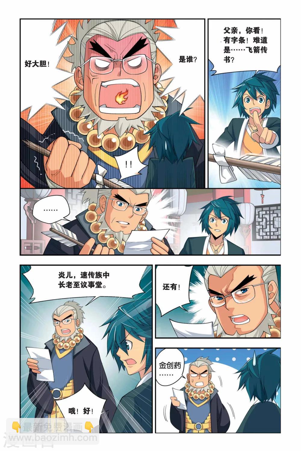 🍼斗破苍穹(旧) 第52话 加列家族完败（上） 第9页