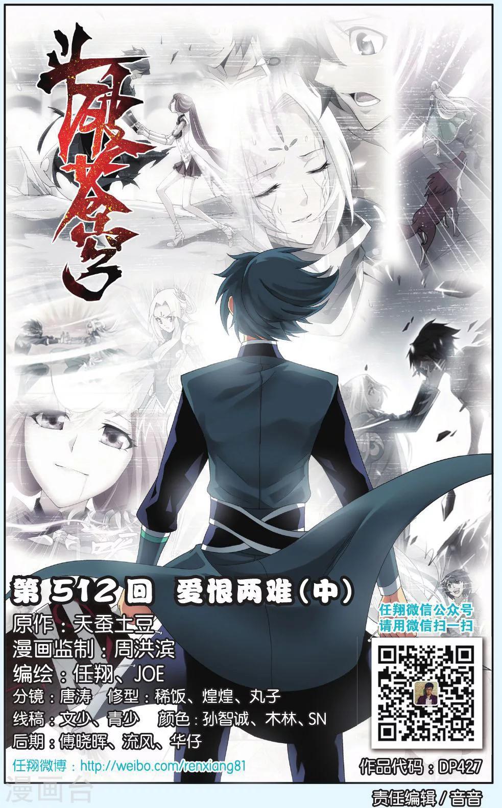 🍼斗破苍穹(旧) 第512话 爱恨两难（中） 第1页