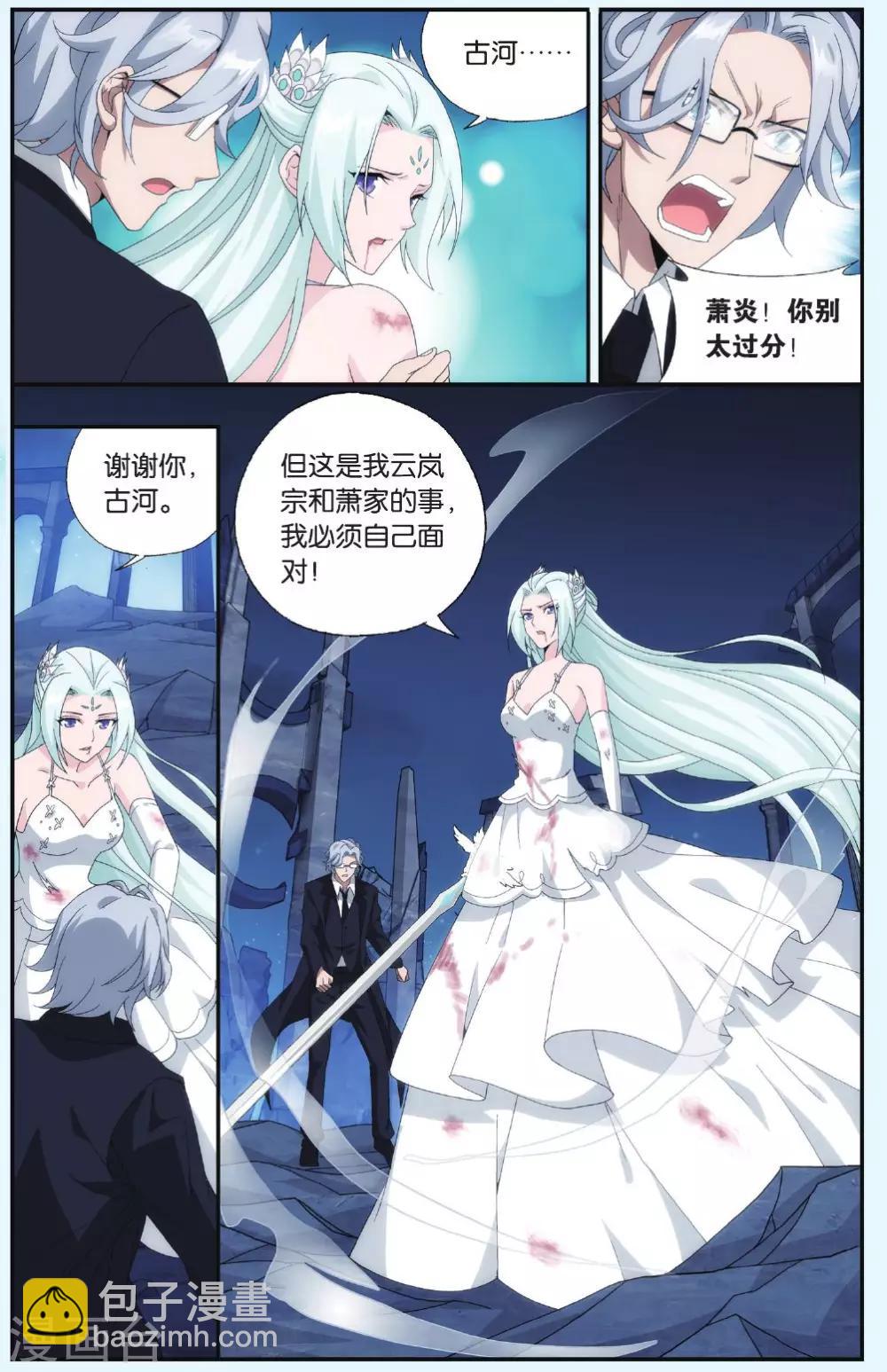 🍼斗破苍穹(旧) 第512话 爱恨两难（中） 第2页