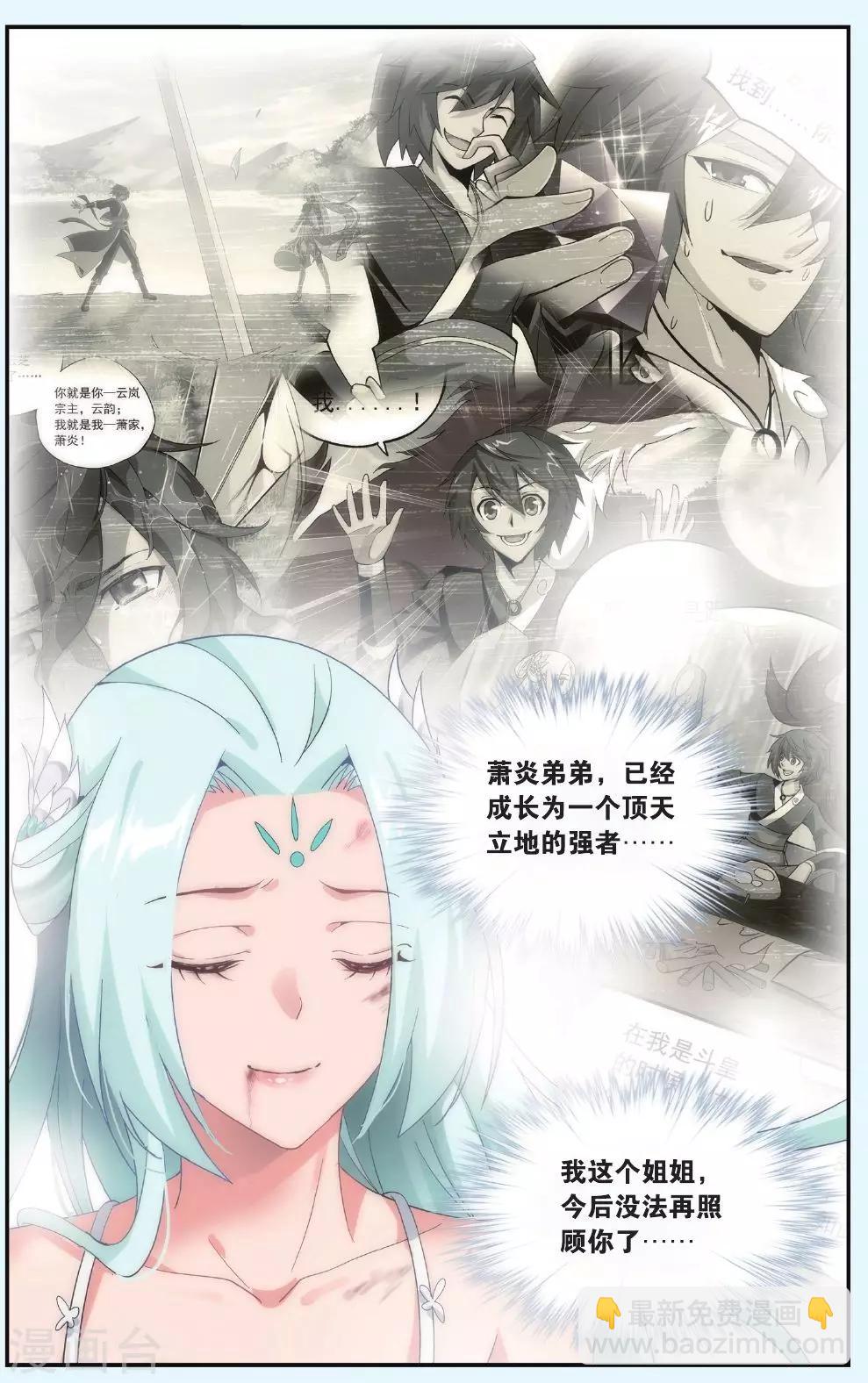 🍼斗破苍穹(旧) 第512话 爱恨两难（中） 第3页