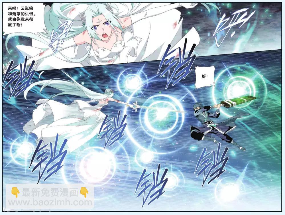 🍼斗破苍穹(旧) 第512话 爱恨两难（中） 第4页