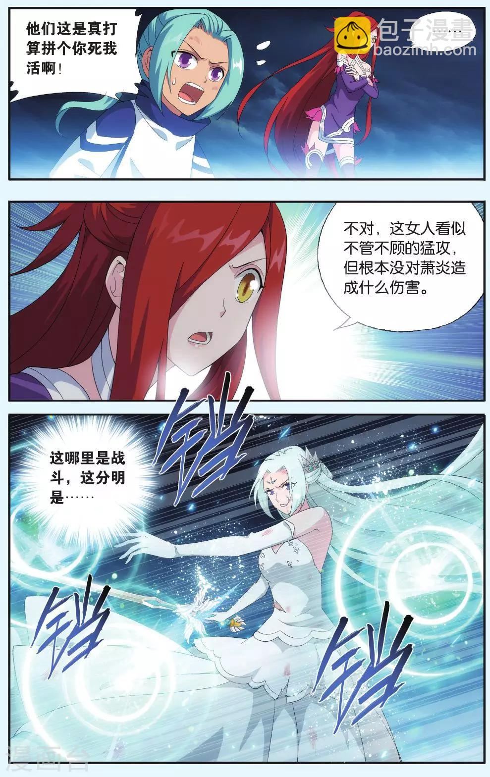 🍼斗破苍穹(旧) 第512话 爱恨两难（中） 第5页