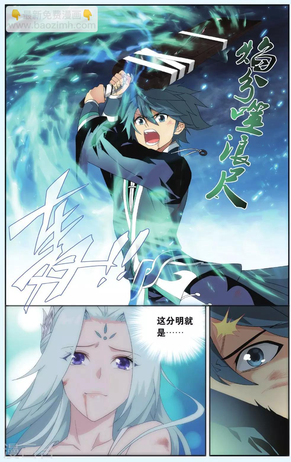 🍼斗破苍穹(旧) 第512话 爱恨两难（中） 第6页