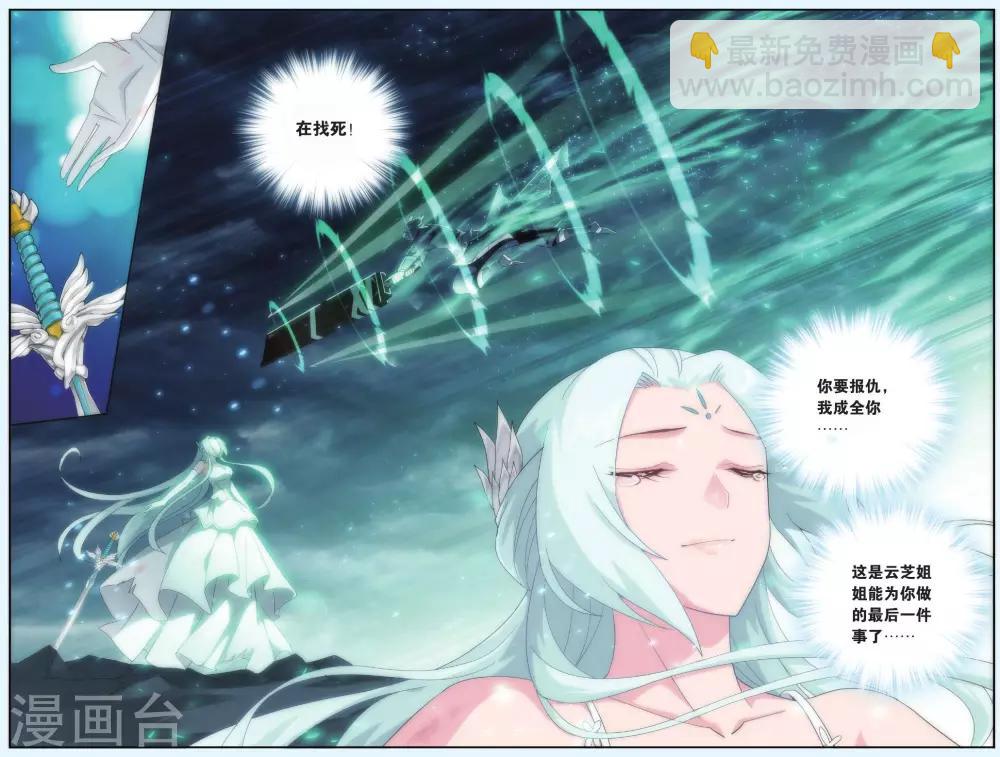 🍼斗破苍穹(旧) 第512话 爱恨两难（中） 第7页