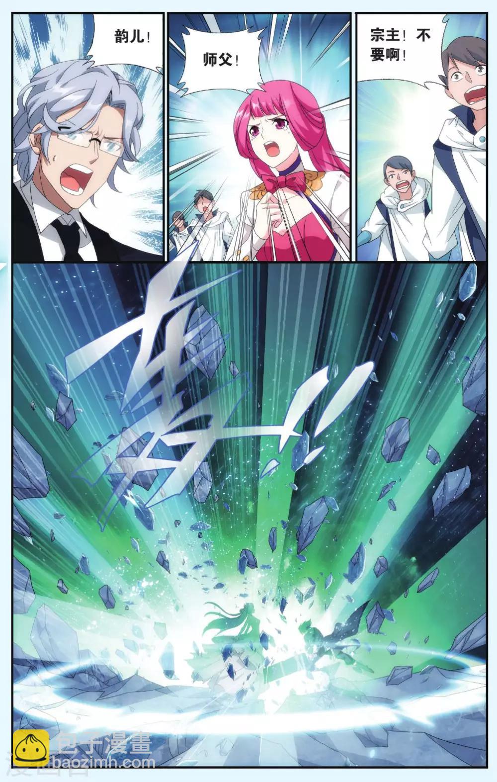 🍼斗破苍穹(旧) 第512话 爱恨两难（中） 第8页
