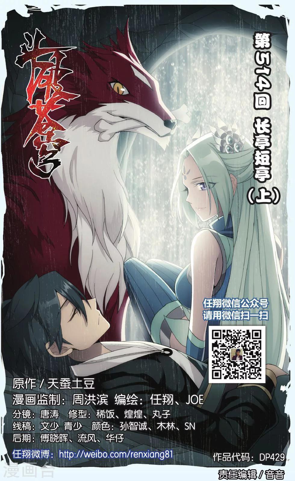 🍼斗破苍穹(旧) 第514话 长亭短亭（上） 第1页