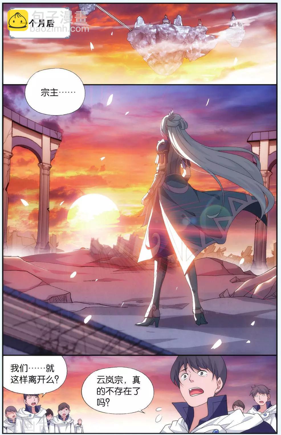 🍼斗破苍穹(旧) 第514话 长亭短亭（上） 第2页