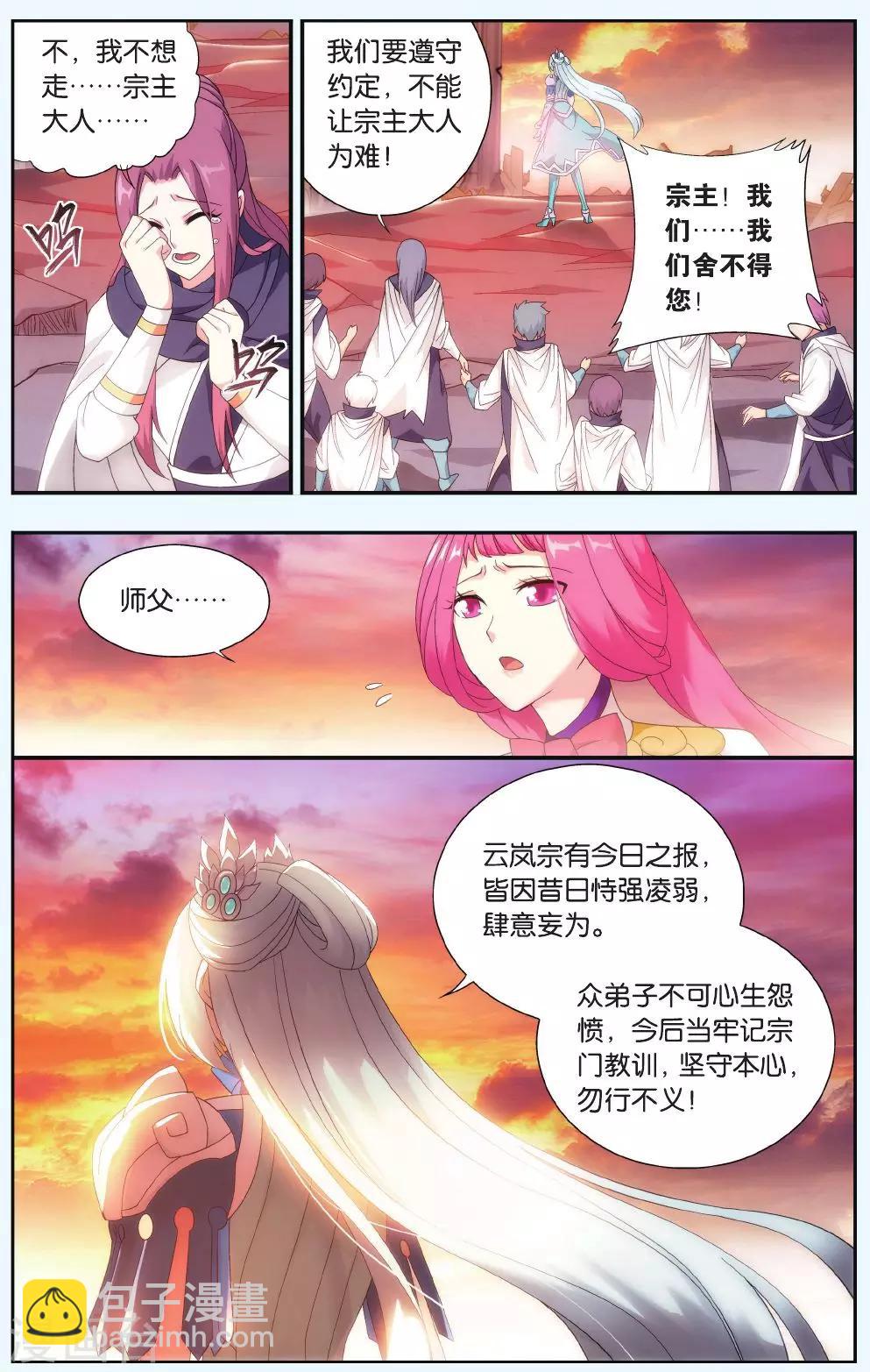 🍼斗破苍穹(旧) 第514话 长亭短亭（上） 第3页