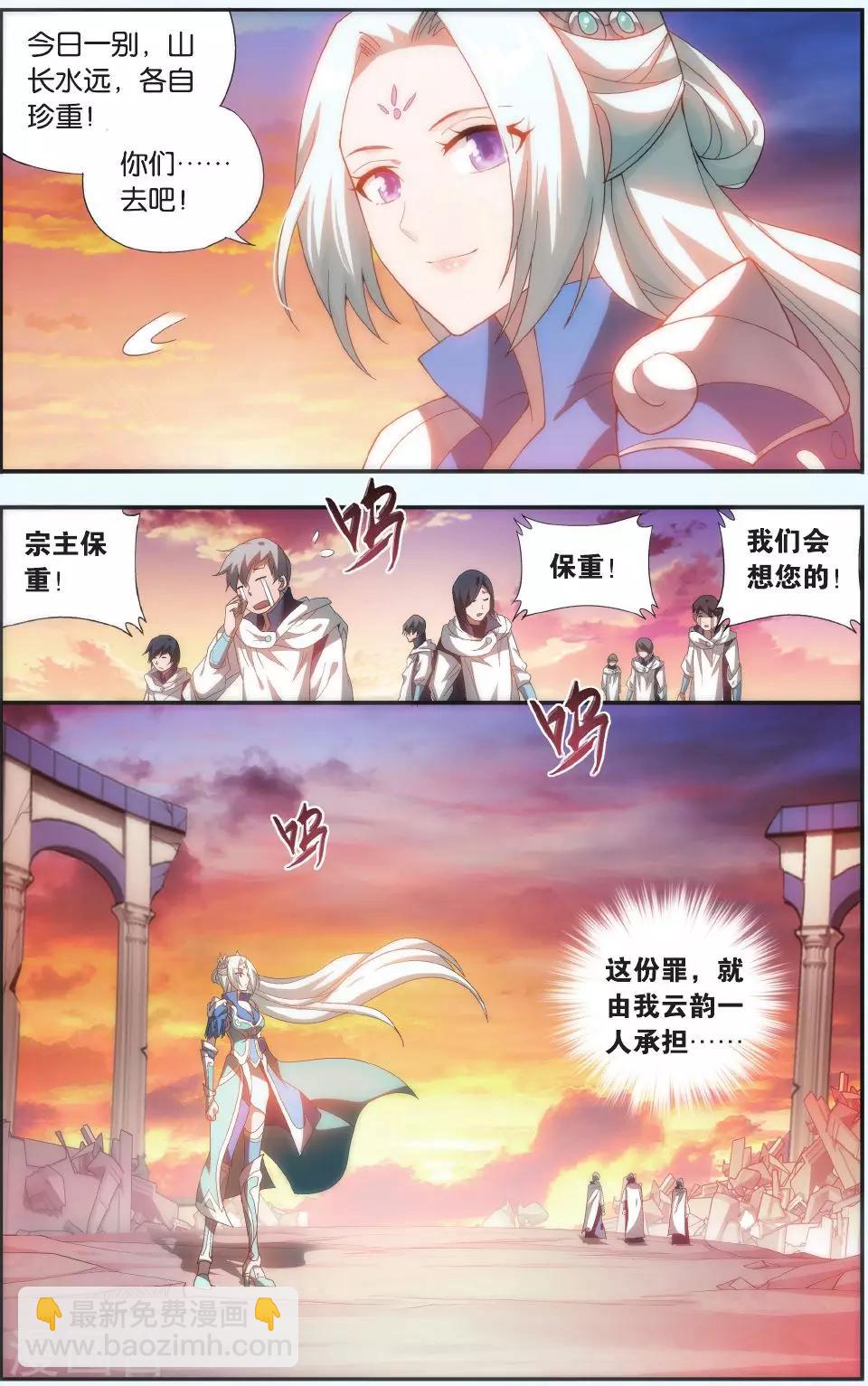 🍼斗破苍穹(旧) 第514话 长亭短亭（上） 第4页