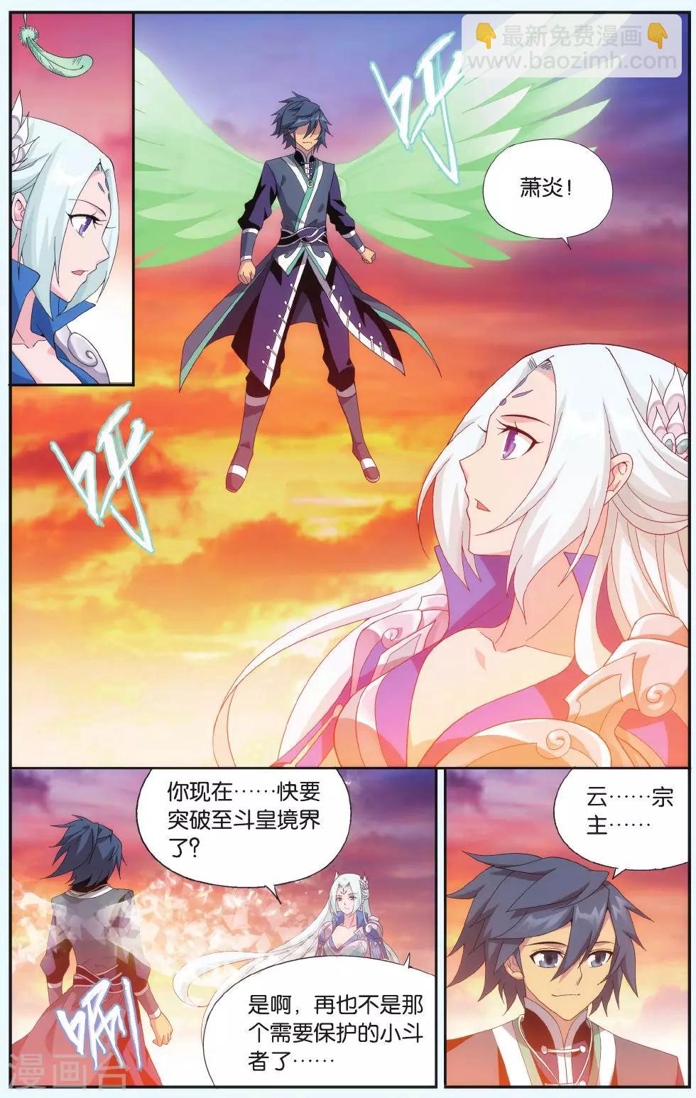 🍼斗破苍穹(旧) 第514话 长亭短亭（上） 第5页