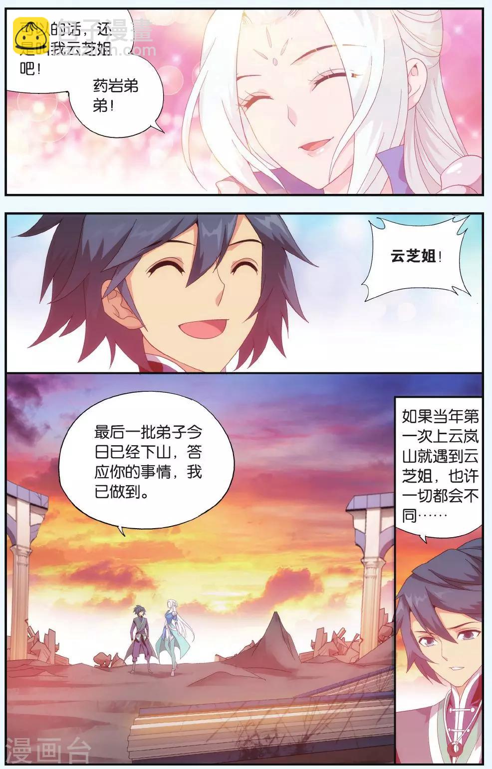 🍼斗破苍穹(旧) 第514话 长亭短亭（上） 第6页