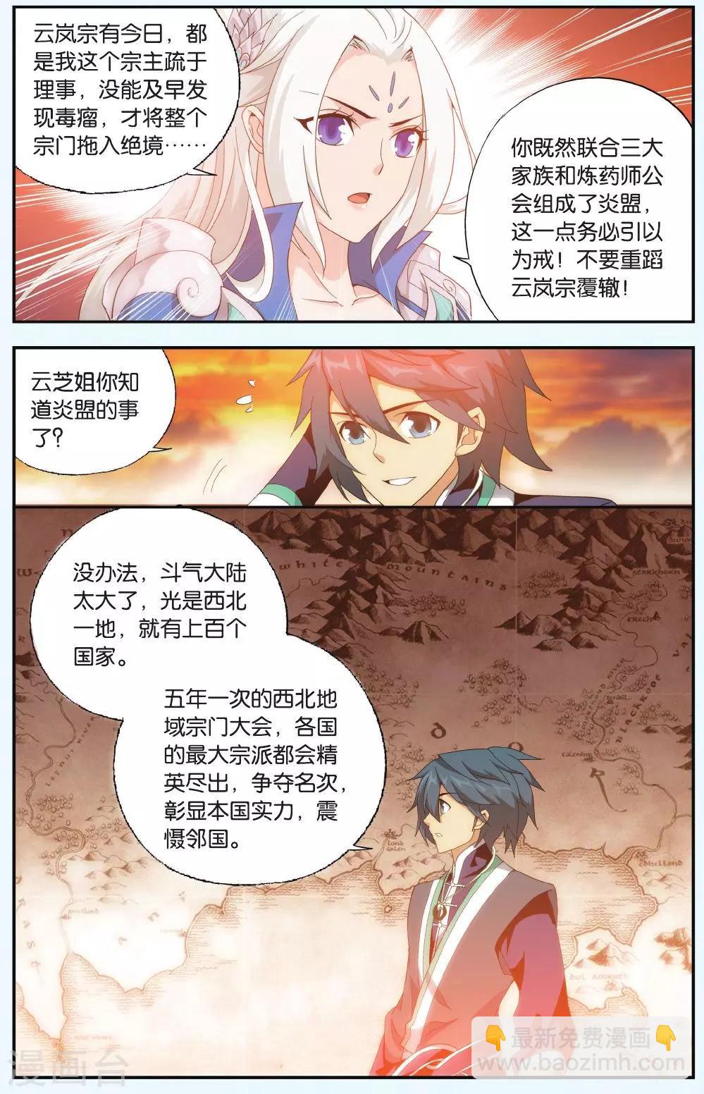 🍼斗破苍穹(旧) 第514话 长亭短亭（上） 第7页