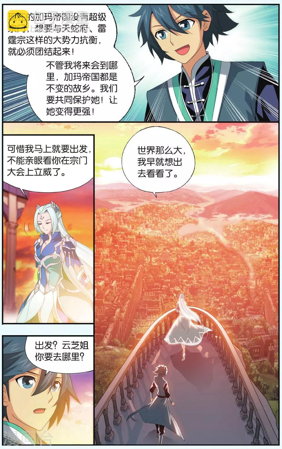 🍼斗破苍穹(旧) 第514话 长亭短亭（上） 第8页
