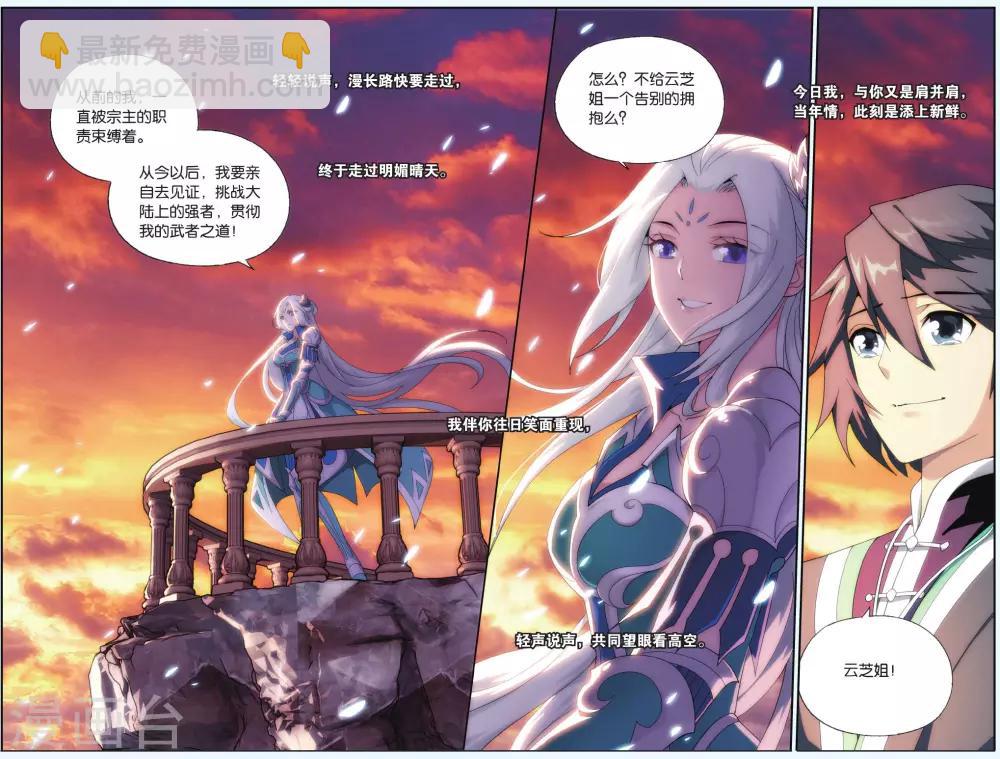 🍼斗破苍穹(旧) 第514话 长亭短亭（上） 第9页