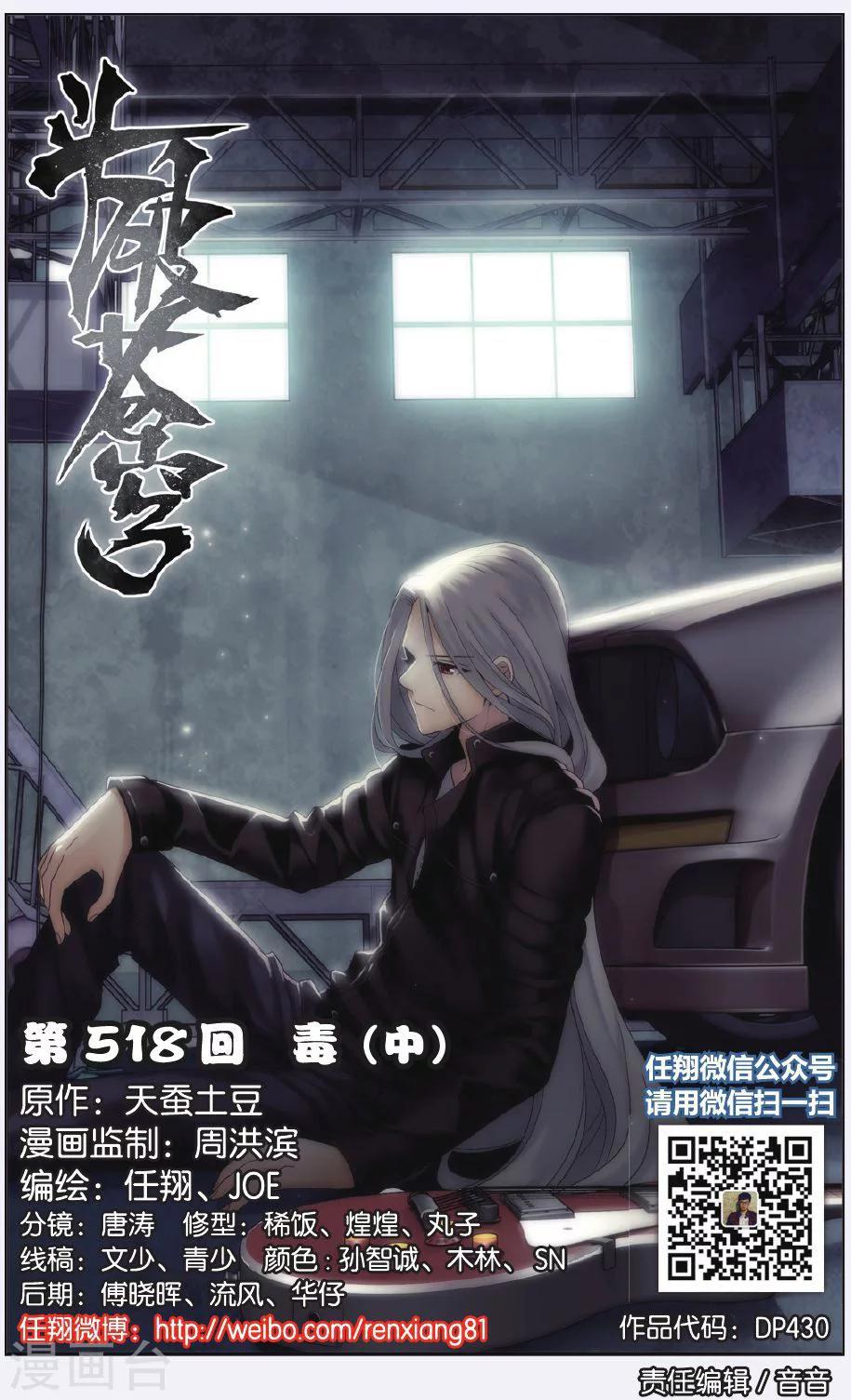 🍼斗破苍穹(旧) 第518话 毒（中） 第1页