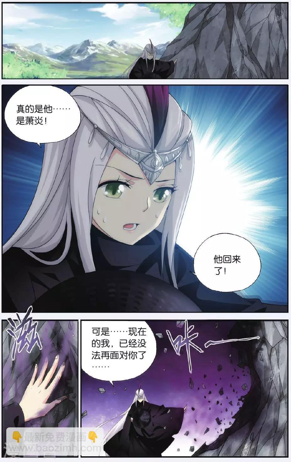 🍼斗破苍穹(旧) 第518话 毒（中） 第3页