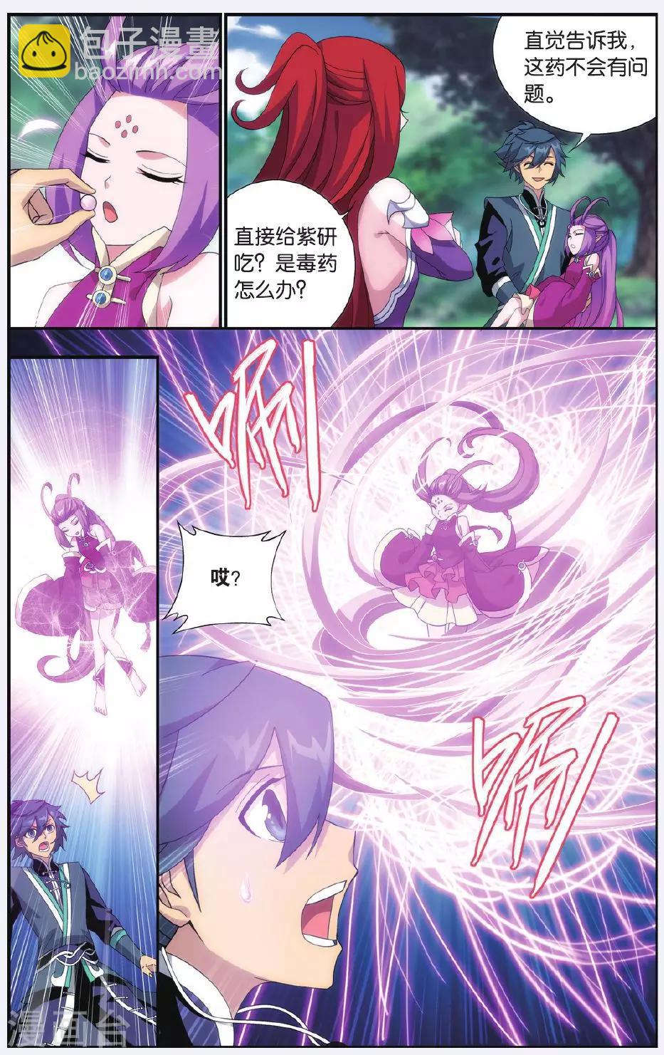 🍼斗破苍穹(旧) 第518话 毒（中） 第4页