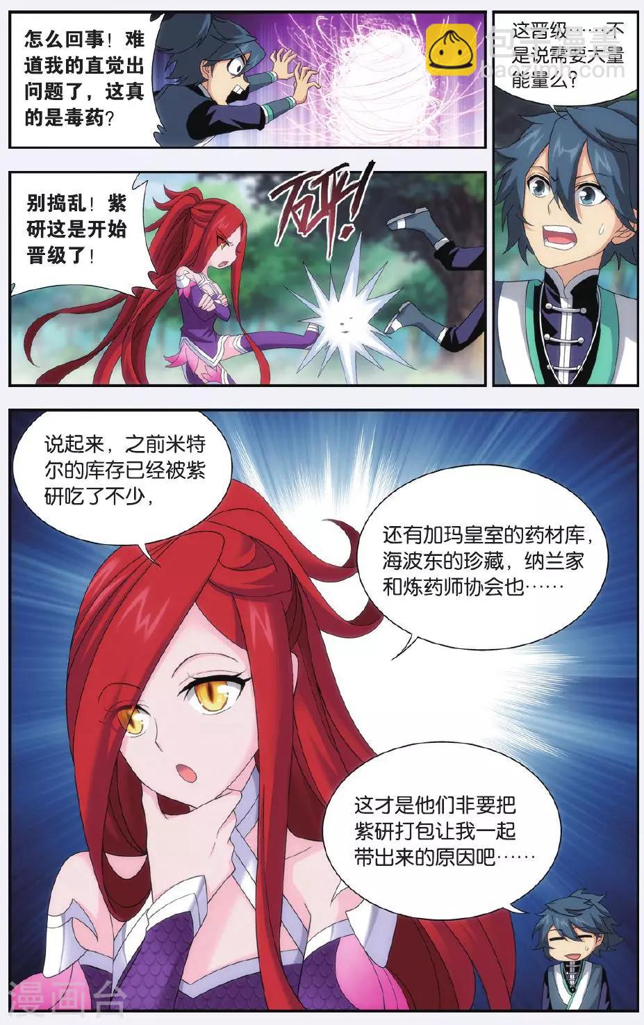 🍼斗破苍穹(旧) 第518话 毒（中） 第5页
