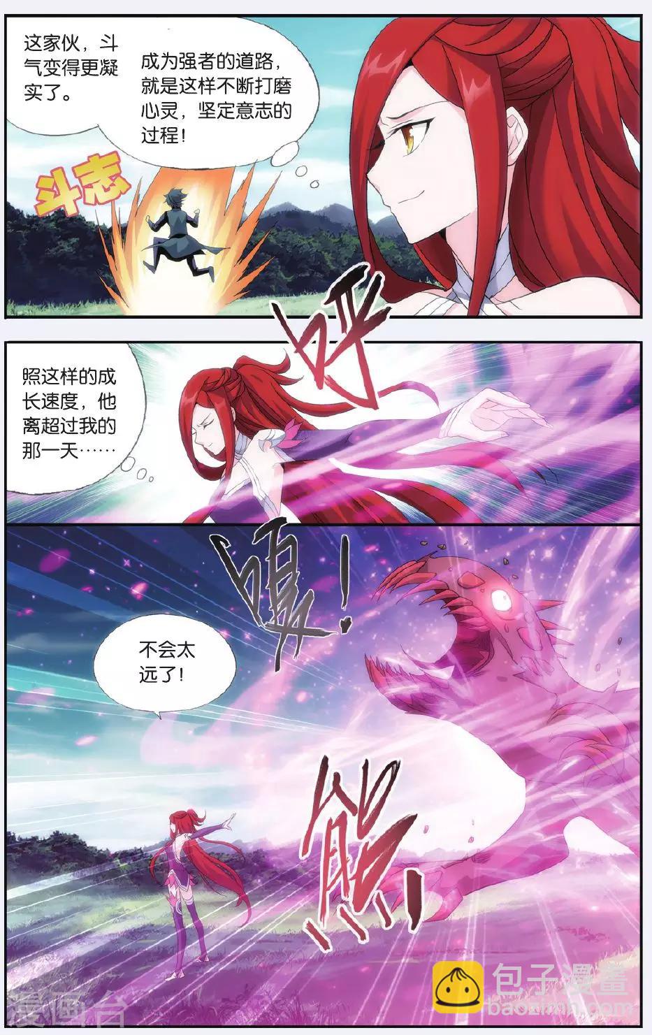 🍼斗破苍穹(旧) 第518话 毒（中） 第7页