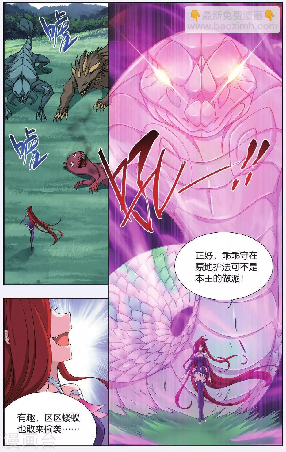🍼斗破苍穹(旧) 第518话 毒（中） 第8页
