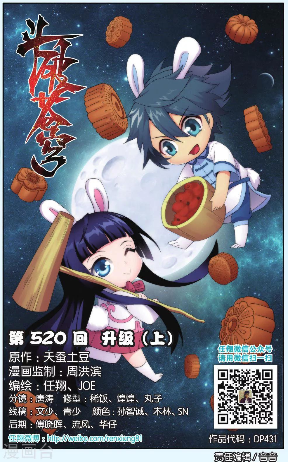 🍼斗破苍穹(旧) 第520话 升级（上） 第1页