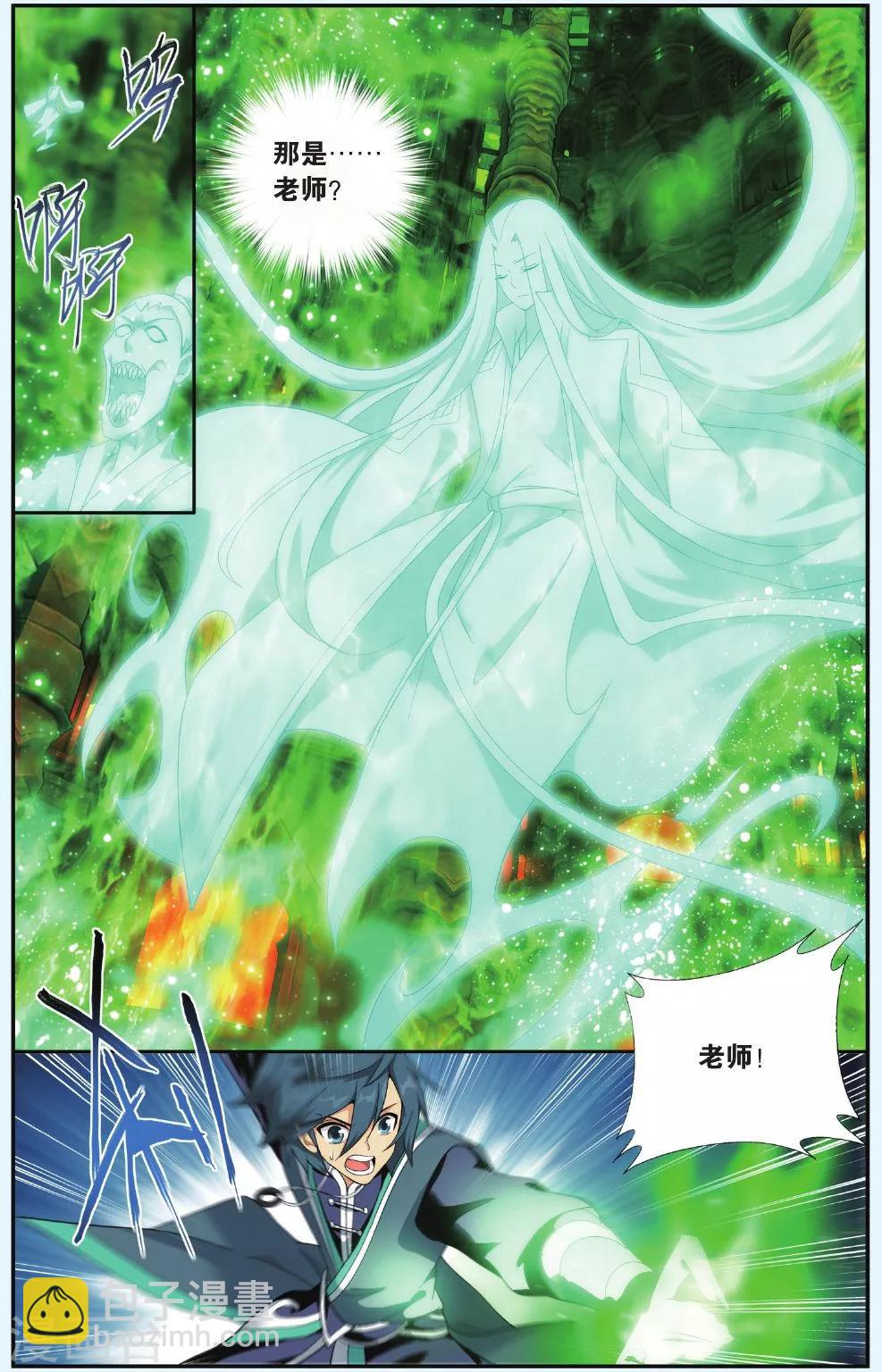 🍼斗破苍穹(旧) 第520话 升级（上） 第2页