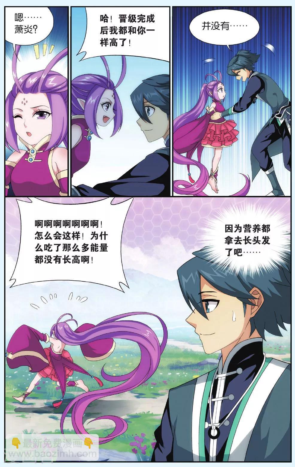 🍼斗破苍穹(旧) 第520话 升级（上） 第9页