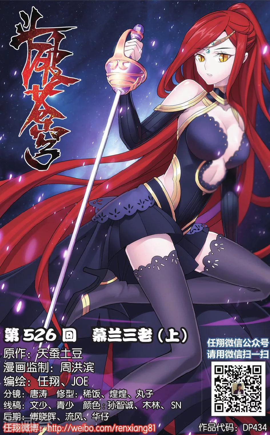 🍼斗破苍穹(旧) 第526话 慕兰三老（上） 第1页