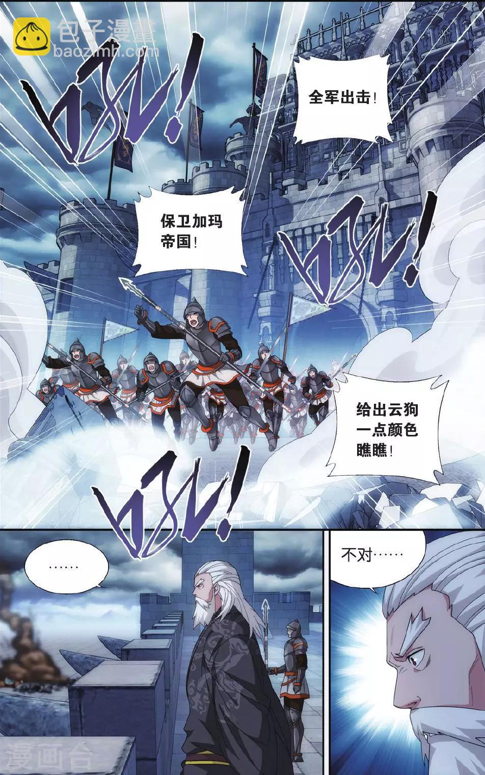 🍼斗破苍穹(旧) 第526话 慕兰三老（上） 第5页