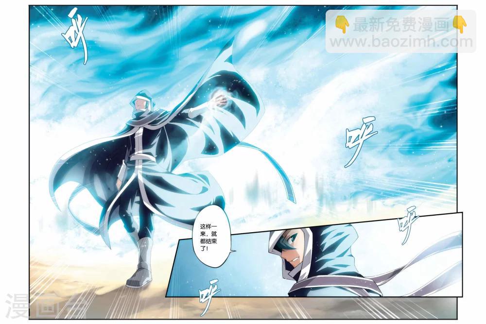 🍼斗破苍穹(旧) 第54话 加列家族完败（下） 第2页