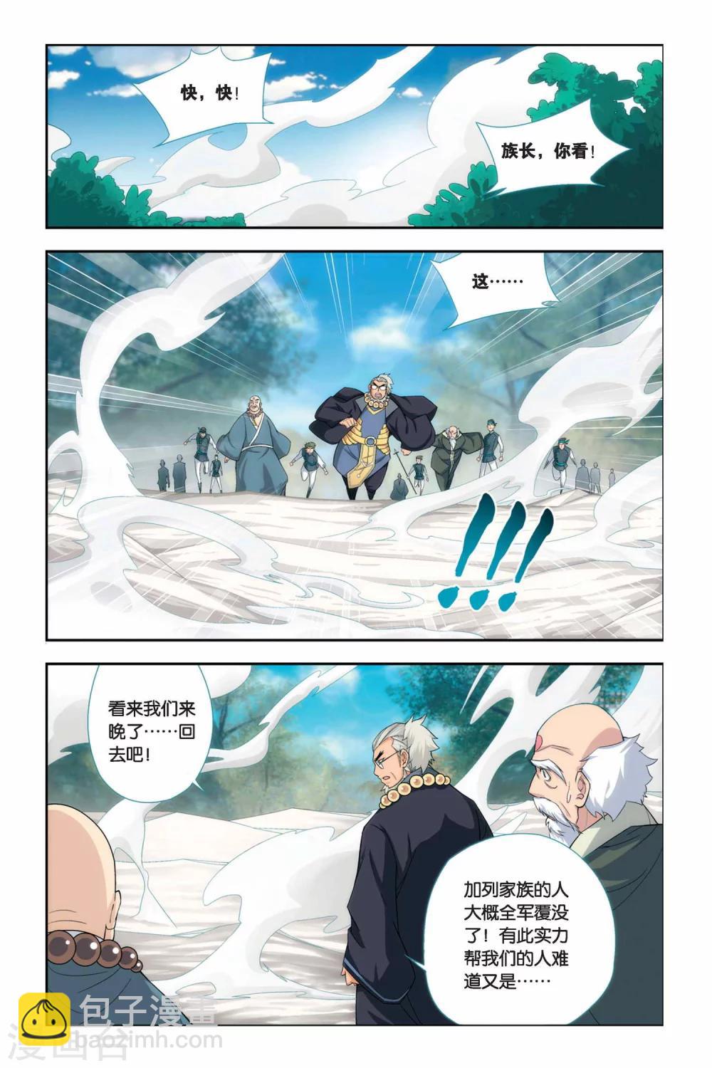 🍼斗破苍穹(旧) 第54话 加列家族完败（下） 第3页