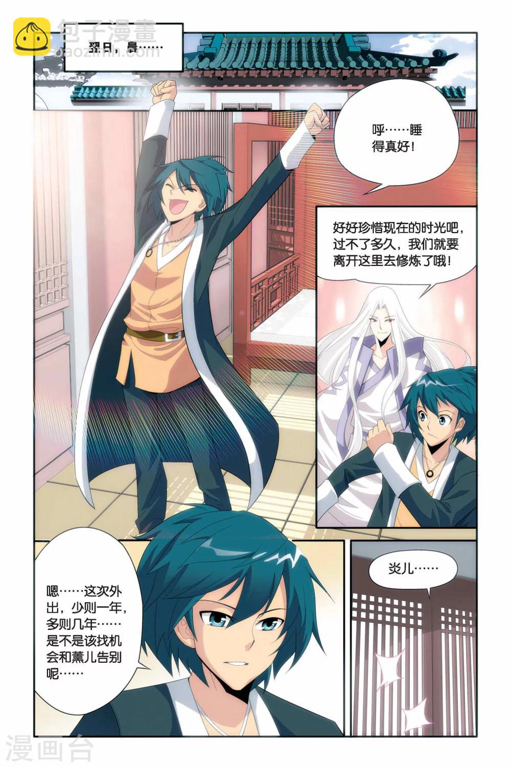 🍼斗破苍穹(旧) 第54话 加列家族完败（下） 第4页