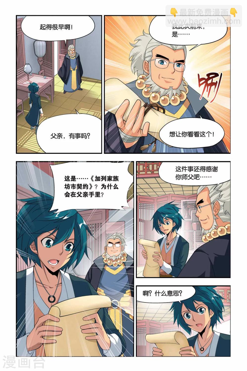 🍼斗破苍穹(旧) 第54话 加列家族完败（下） 第5页