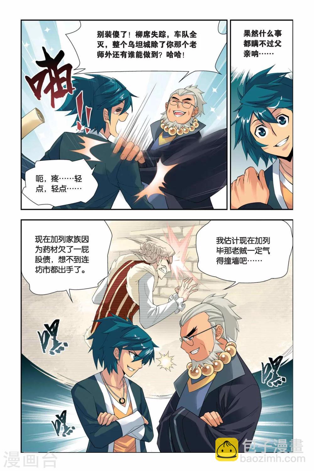 🍼斗破苍穹(旧) 第54话 加列家族完败（下） 第6页