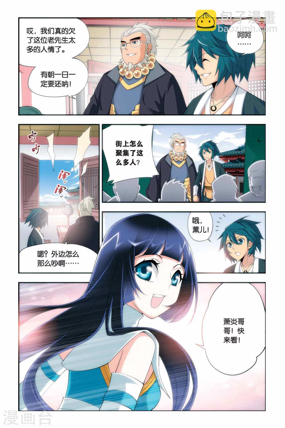 🍼斗破苍穹(旧) 第54话 加列家族完败（下） 第7页