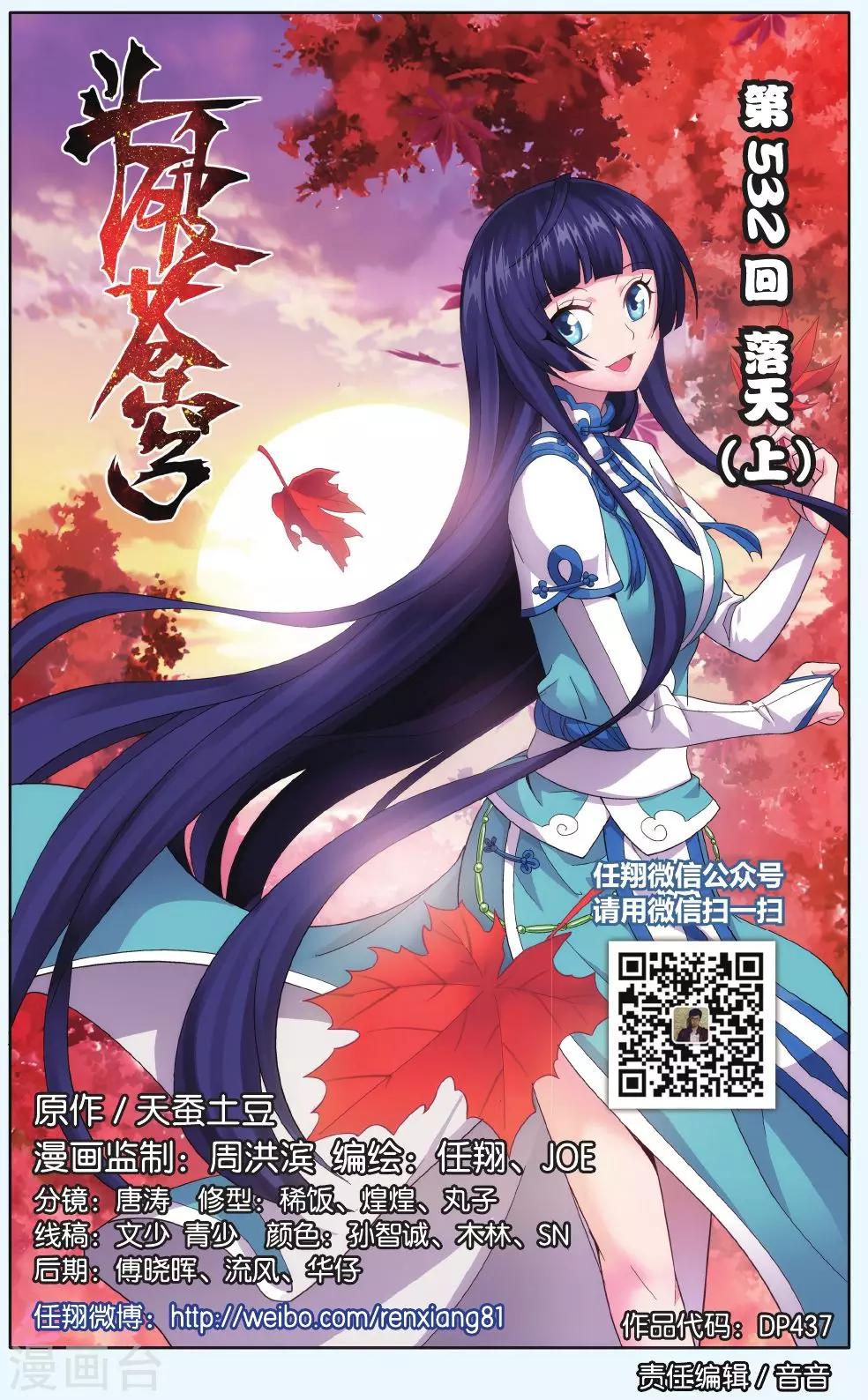 🍼斗破苍穹(旧) 第532话 落天（上） 第1页
