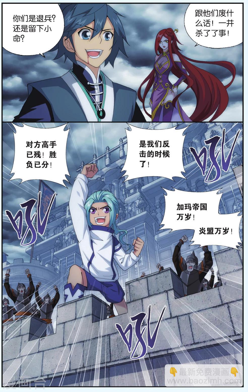 🍼斗破苍穹(旧) 第532话 落天（上） 第3页